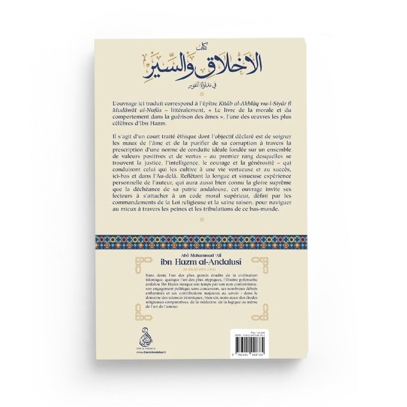 Le Livre De La Guérison Des Âmes – Ibn Hazm – Éditions Dâr Al-Andalus