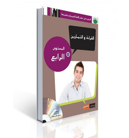 Apprendre L’Arabe Pour Adultes – Niveau 4 – Manuel De Lecture Et Expression – Série Al Moufid – Granada - Librairie Al Minhaj