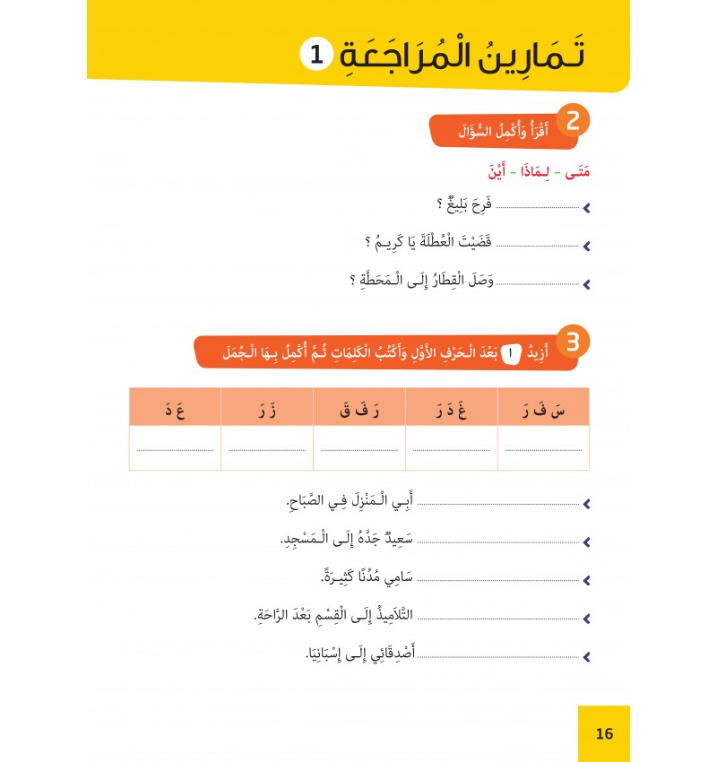 Arabe Facile – Ataalamou W Ottkinou – Niveau 3 Partie 1 – Série Al-‘Arabiyya Al-Muyassara – Granada - Librairie Al Minhaj