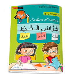 J’Écris Et Je M’Amuse – Cahier D’Écriture Niveau 2 (7-8 Ans) – Série Écris Et Amuse-Toi - Granada - Librairie Al Minhaj
