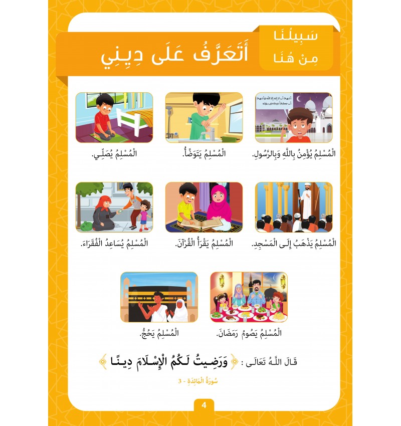 Manuel Sabiluna – Éducation Islamique En Arabe – Niveau Préparatoire - Granada - Librairie Al Minhaj