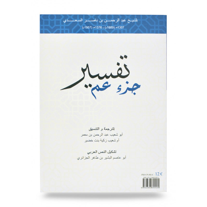 Tafsîr De La Partie Amma, De Abdurrahmân Ibn Nâsir As-Sa'dî , BIlingue (Français - Arabe)