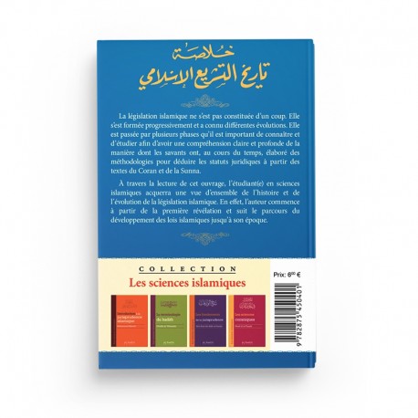 L'Histoire de la Législation - Abd al-Wahhâb Khallâf - Collection Sciences Islamiques - Éditions Al-Hadîth - Librairie Al Minhaj
