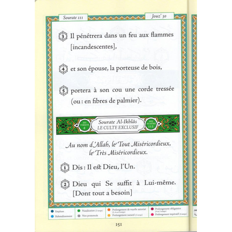Coran Tajwid - Chapitre Amma Arabe/Français avec Grande Ecriture - Hafs En Format 24X17- جزء عم الموسع من مصحف التجويد مع ترجمة المعاني باللغة الفرنسية، قياس 17×24 سم - Librairie Al Minhaj