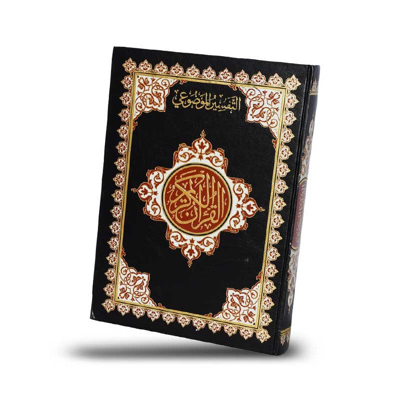Coran Avec Division Thématique (Arabe) - مصحف التفسير الموضوعي - Librairie Al Minhaj