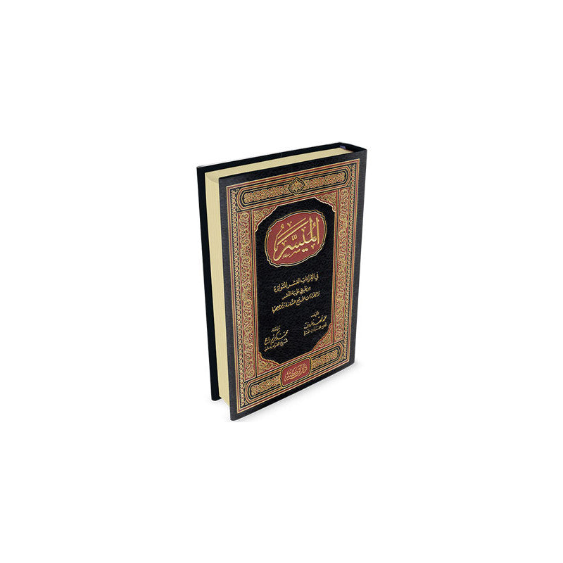 الميسر في القراءات العشر المتواترة من طريق طيبة النشر والقراءات الأربع الشاذة وتوجيهها - Librairie Al Minhaj