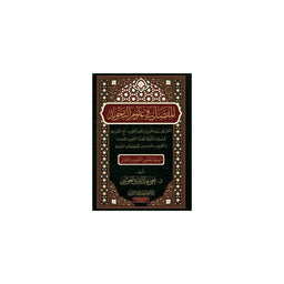 المفصل في علوم التجويد - Librairie Al Minhaj