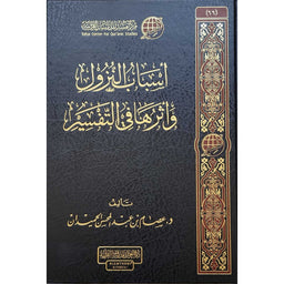 أسباب النزول وأثرها في التفسير - Librairie Al Minhaj
