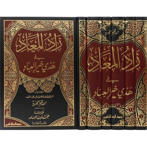 زاد المعاد في هدي خير العباد 1/6 - مؤسسة الرسالة - Librairie Al Minhaj