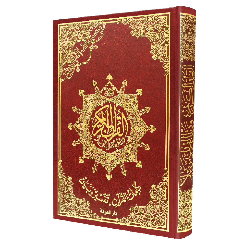 Mushaf al-Tajwid – Coran avec règles de tajwid مصحف التجويد
