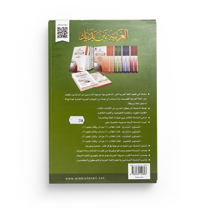 Arabic for All Niveau 2 Partie 2 – العربية بين يديك المستوى 2/الجزء 2 - Librairie Al Minhaj