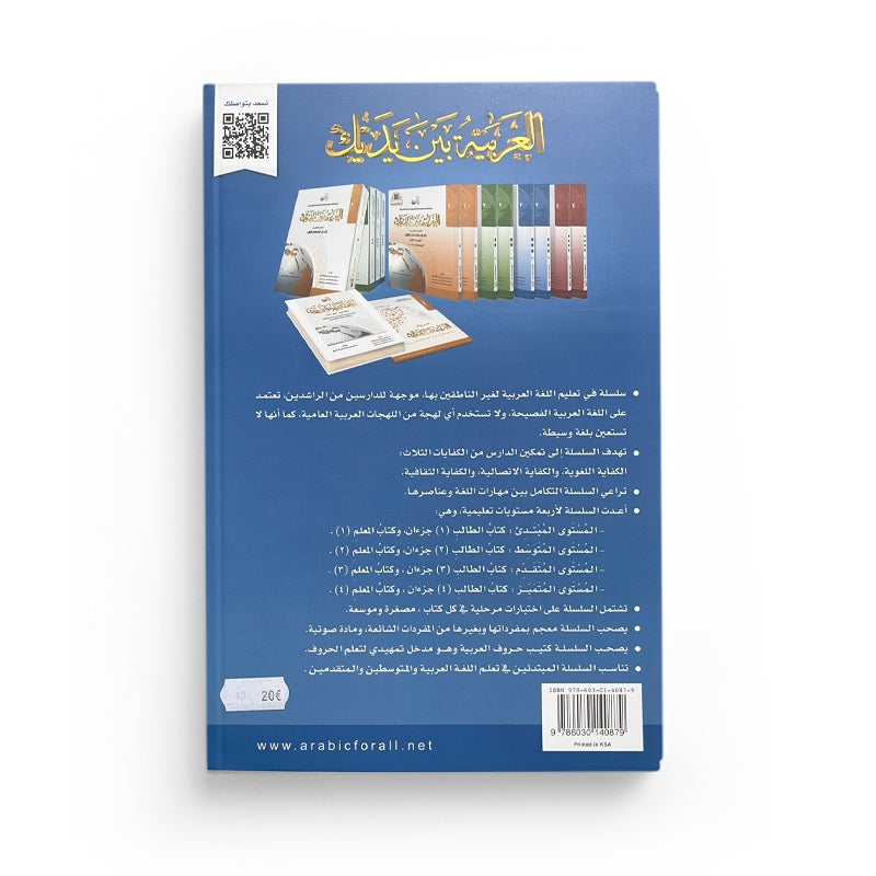 Arabic for All Niveau 3 Partie 2 – العربية بين يديك المستوى 3/الجزء 2 - Librairie Al Minhaj
