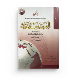 Arabic for All Niveau 4 Partie 2 – العربية بين يديك المستوى 4/الجزء 2 - Librairie Al Minhaj