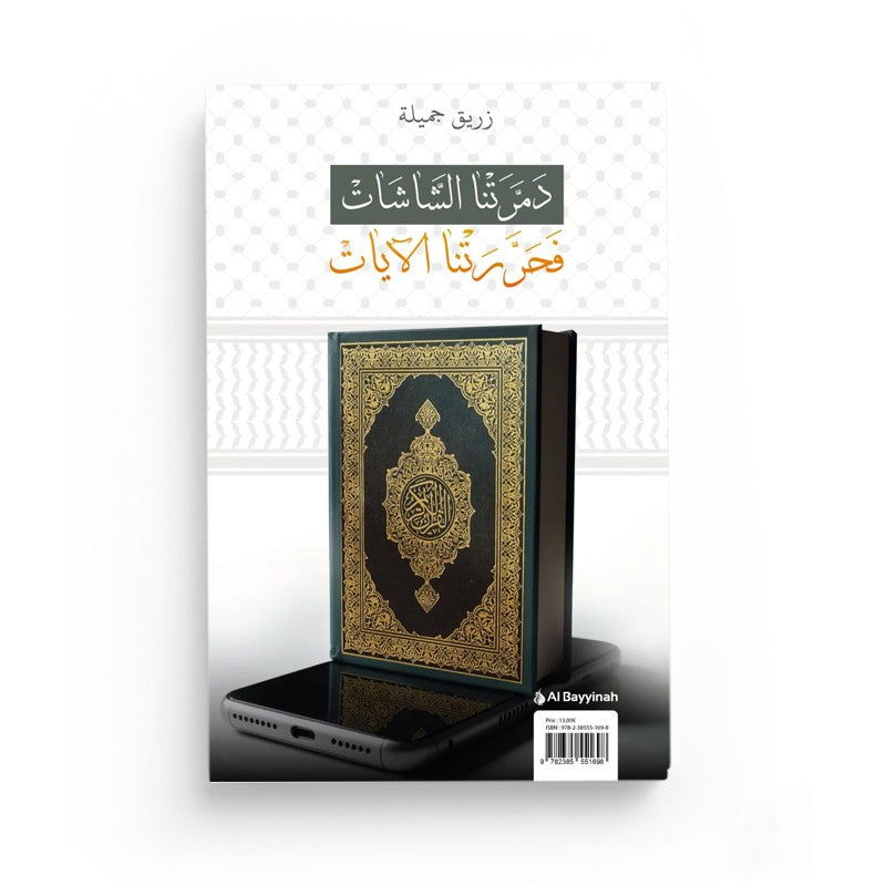 Prisonnier Des Écrans : Libéré Par Le Coran – Jamila Zrig – Al Bayyinah - Librairie Al Minhaj