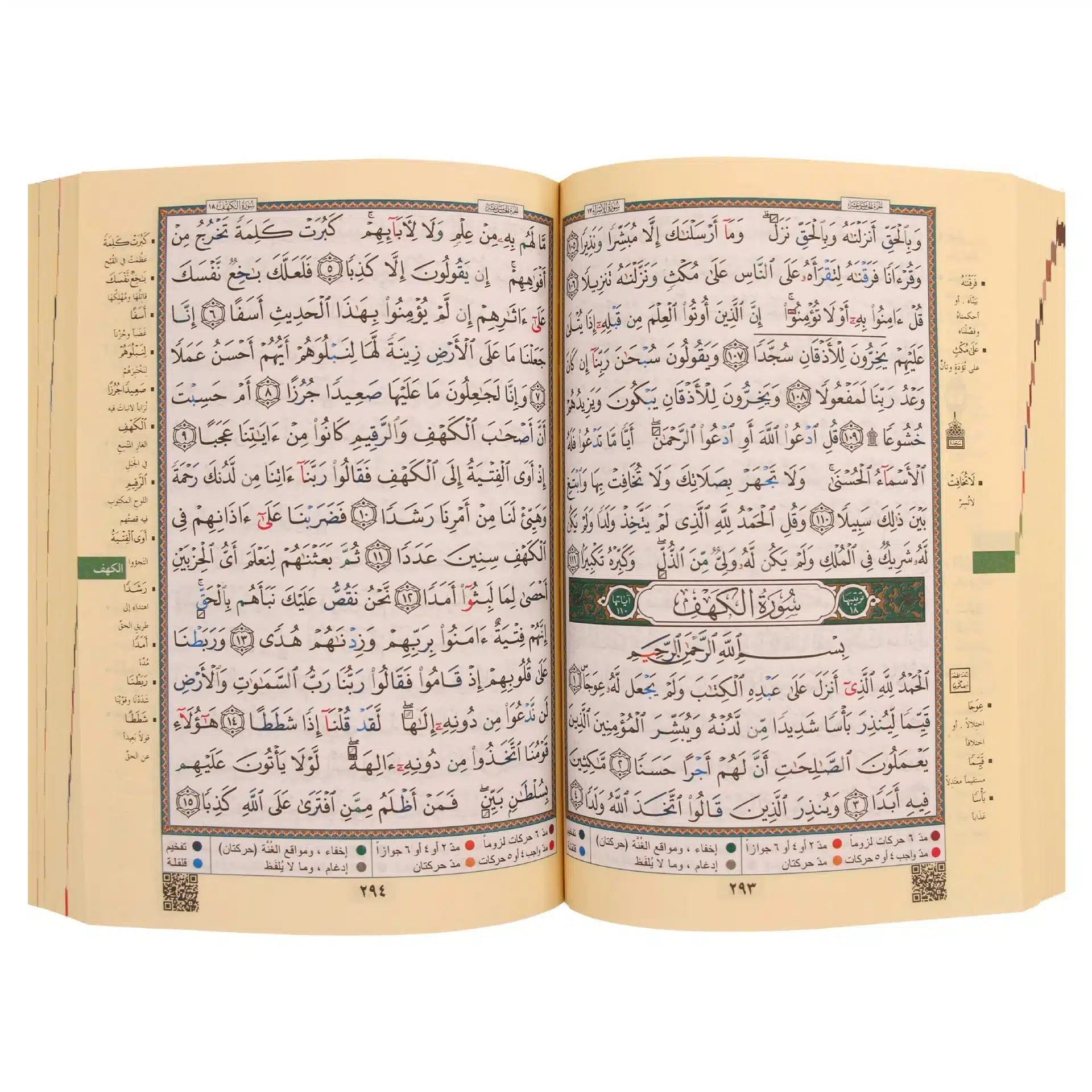 Mushaf al-Tajwid – Coran avec règles de tajwid مصحف التجويد