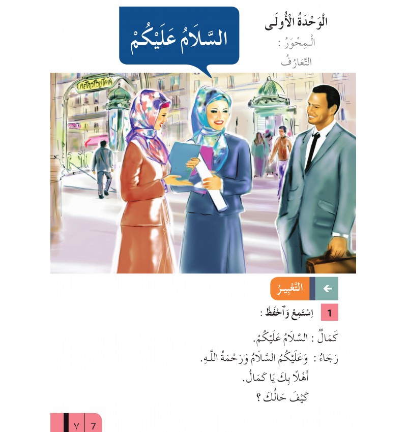 Apprendre L’Arabe Pour Adultes – Niveau 1 Partie 2 – Série Al Moufid – Granada - Librairie Al Minhaj