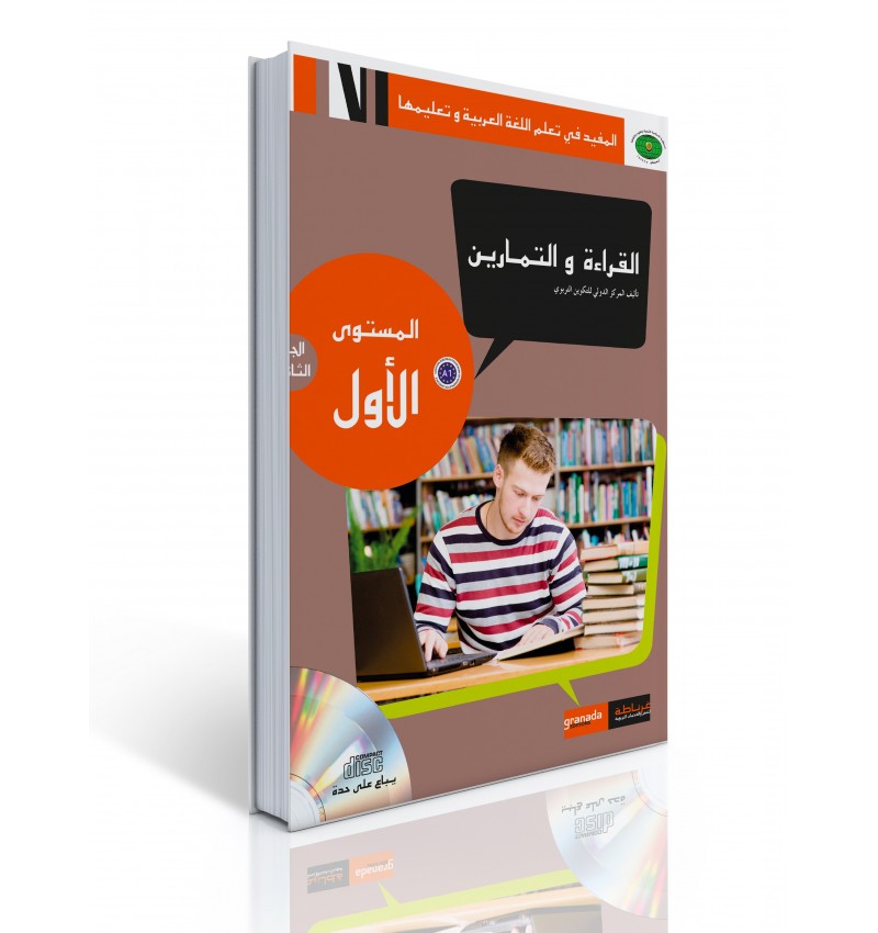 Apprendre L’Arabe Pour Adultes – Niveau 1 Partie 2 – Série Al Moufid – Granada - Librairie Al Minhaj