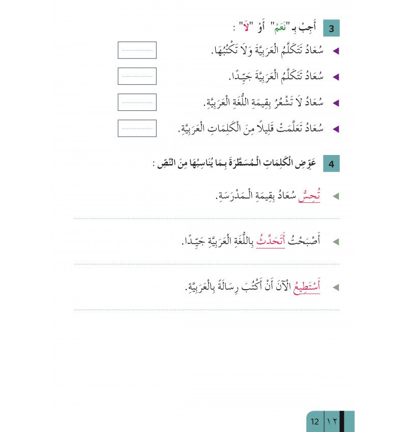 Apprendre L’Arabe Pour Adultes – Niveau 2 – Série Al Moufid – Granada - Librairie Al Minhaj