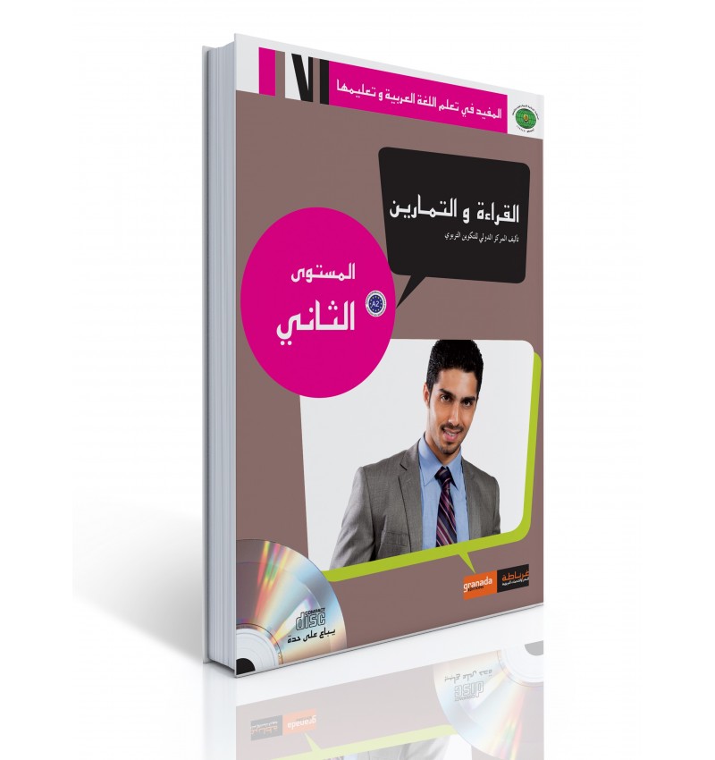 Apprendre L’Arabe Pour Adultes – Niveau 2 – Série Al Moufid – Granada - Librairie Al Minhaj