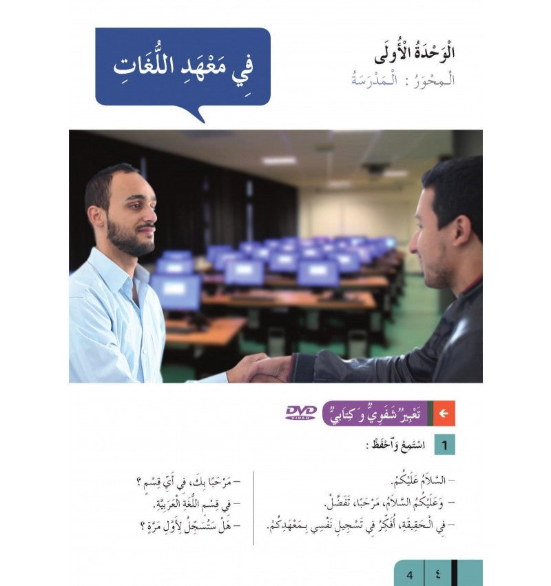 Apprendre L’Arabe Pour Adultes – Niveau 3 – Manuel De Lecture Et Expression – Granada - Librairie Al Minhaj