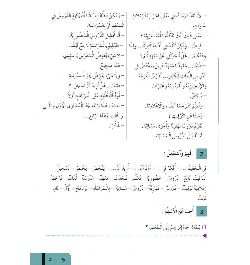 Apprendre L’Arabe Pour Adultes – Niveau 3 – Manuel De Lecture Et Expression – Granada - Librairie Al Minhaj