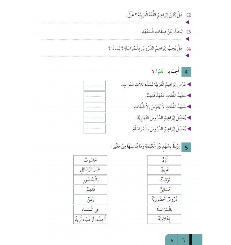 Apprendre L’Arabe Pour Adultes – Niveau 3 – Manuel De Lecture Et Expression – Granada - Librairie Al Minhaj