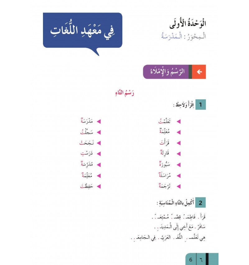 Apprendre L’Arabe Pour Adultes – Niveau 3 – Règles Grammaticales – Série Al Moufid – Granada - Librairie Al Minhaj