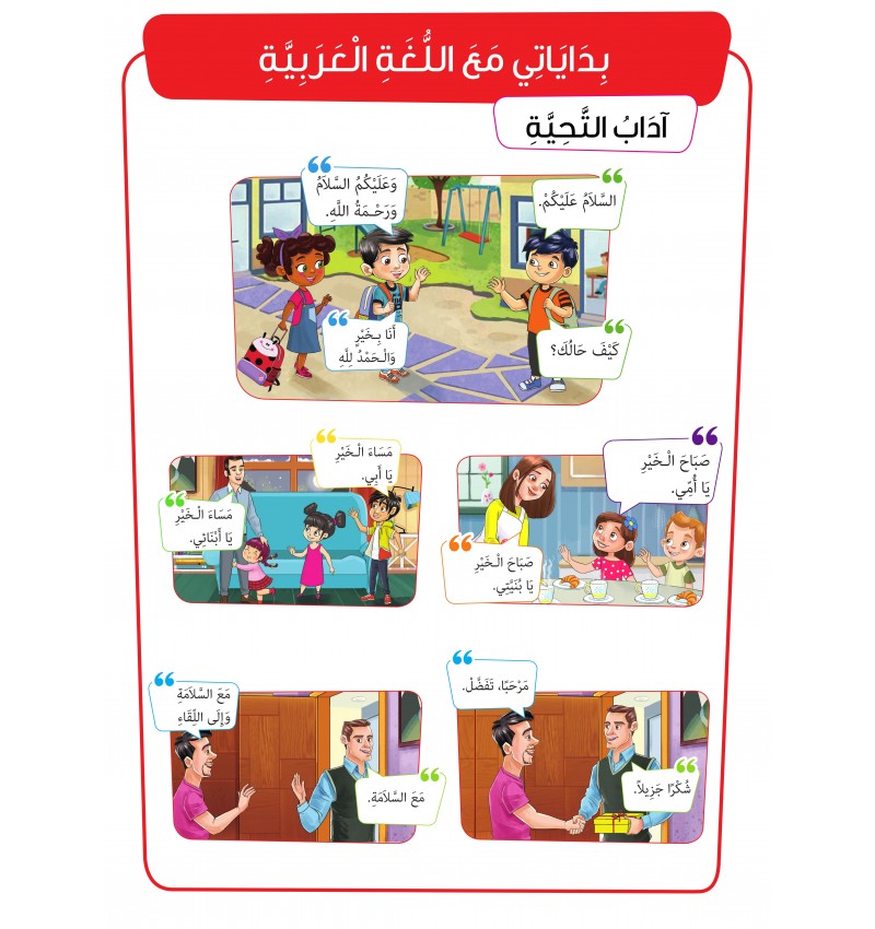 Arabe Facile – Ataalamou W Ottkinou – Niveau 1 Partie 1 – Série Al-‘Arabiyya Al-Muyassara – Granada - Librairie Al Minhaj