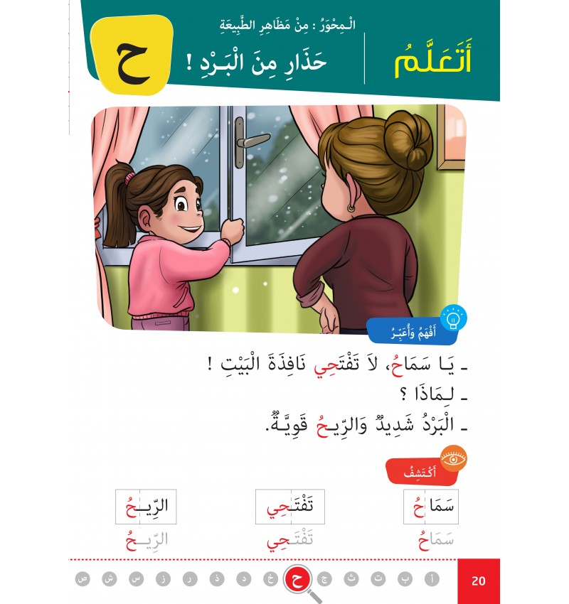 Arabe Facile – Ataalamou W Ottkinou – Niveau 1 Partie 2 – Série Al-‘Arabiyya Al-Muyassara – Granada - Librairie Al Minhaj