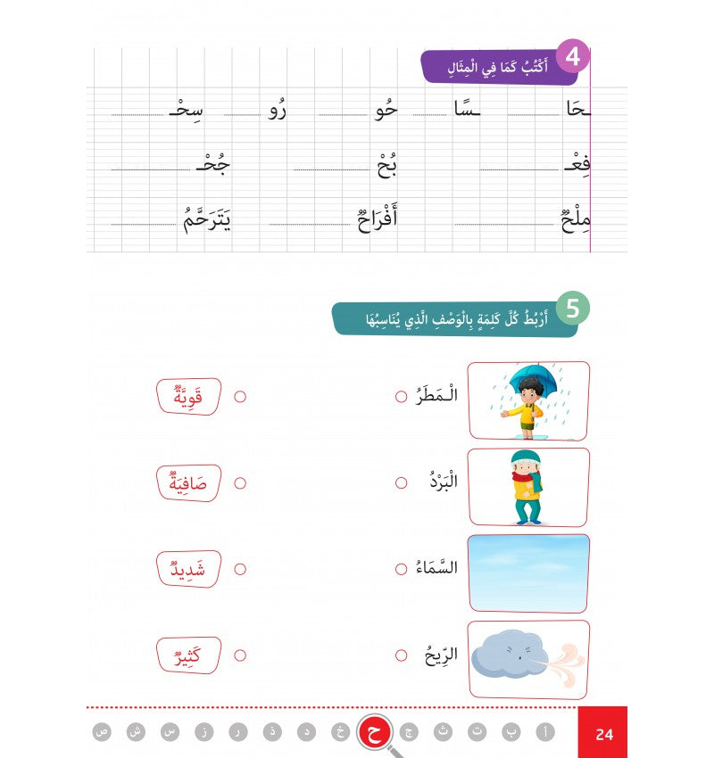 Arabe Facile – Ataalamou W Ottkinou – Niveau 1 Partie 2 – Série Al-‘Arabiyya Al-Muyassara – Granada - Librairie Al Minhaj