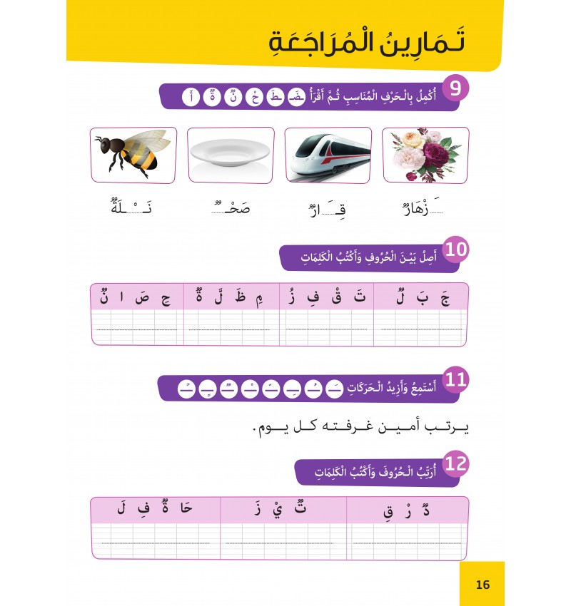 Arabe Facile – Ataalamou W Ottkinou – Niveau 2 Partie 1 – Série Al-‘Arabiyya Al-Muyassara – Granada - Librairie Al Minhaj