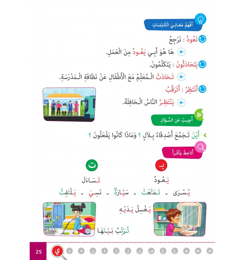 Arabe Facile – Ataalamou W Ottkinou – Niveau 2 Partie 1 – Série Al-‘Arabiyya Al-Muyassara – Granada - Librairie Al Minhaj