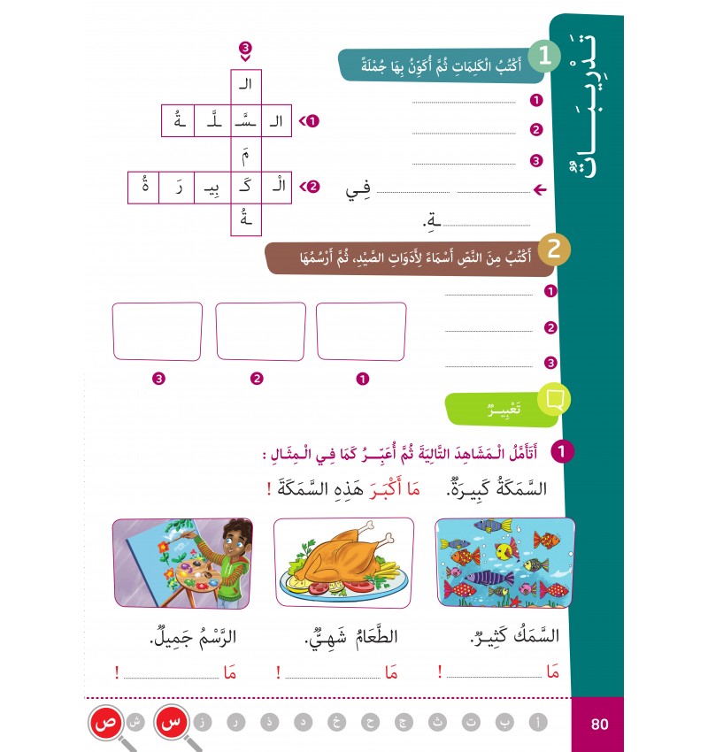 Arabe Facile – Ataalamou W Ottkinou – Niveau 2 Partie 1 – Série Al-‘Arabiyya Al-Muyassara – Granada - Librairie Al Minhaj
