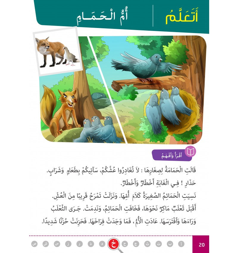 Arabe Facile – Ataalamou W Ottkinou – Niveau 2 Partie 2 – Série Al-‘Arabiyya Al-Muyassara – Granada - Librairie Al Minhaj