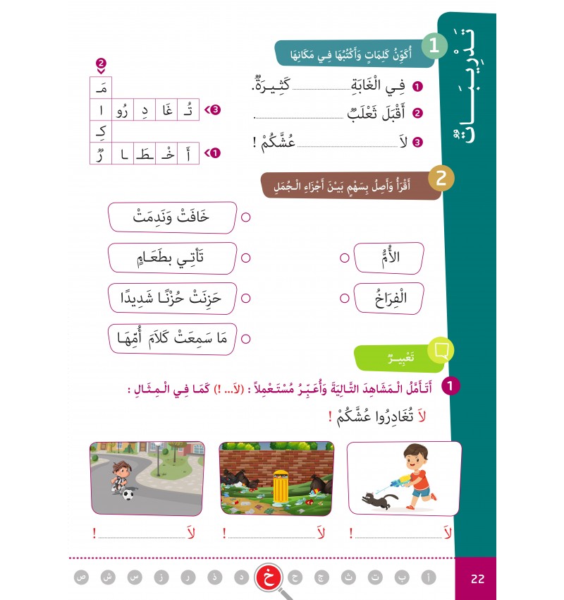 Arabe Facile – Ataalamou W Ottkinou – Niveau 2 Partie 2 – Série Al-‘Arabiyya Al-Muyassara – Granada - Librairie Al Minhaj
