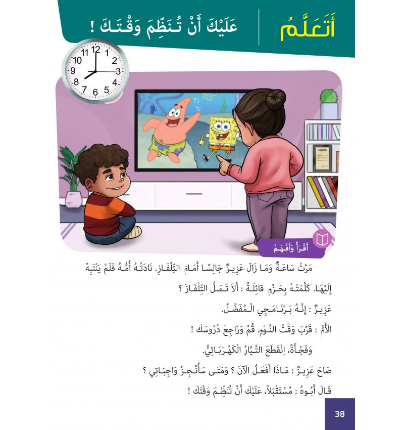 Arabe Facile – Ataalamou W Ottkinou – Niveau 3 Partie 1 – Série Al-‘Arabiyya Al-Muyassara – Granada - Librairie Al Minhaj