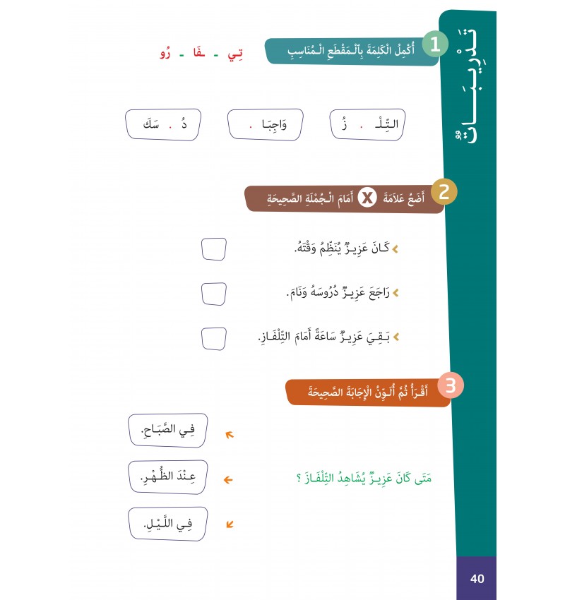 Arabe Facile – Ataalamou W Ottkinou – Niveau 3 Partie 1 – Série Al-‘Arabiyya Al-Muyassara – Granada - Librairie Al Minhaj