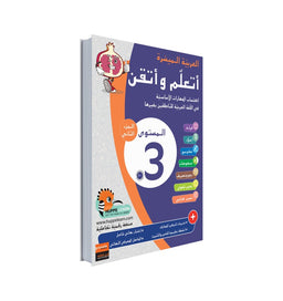 Arabe Facile – Ataalamou W Ottkinou – Niveau 3 Partie 2 – Série Al-‘Arabiyya Al-Muyassara – Granada - Librairie Al Minhaj