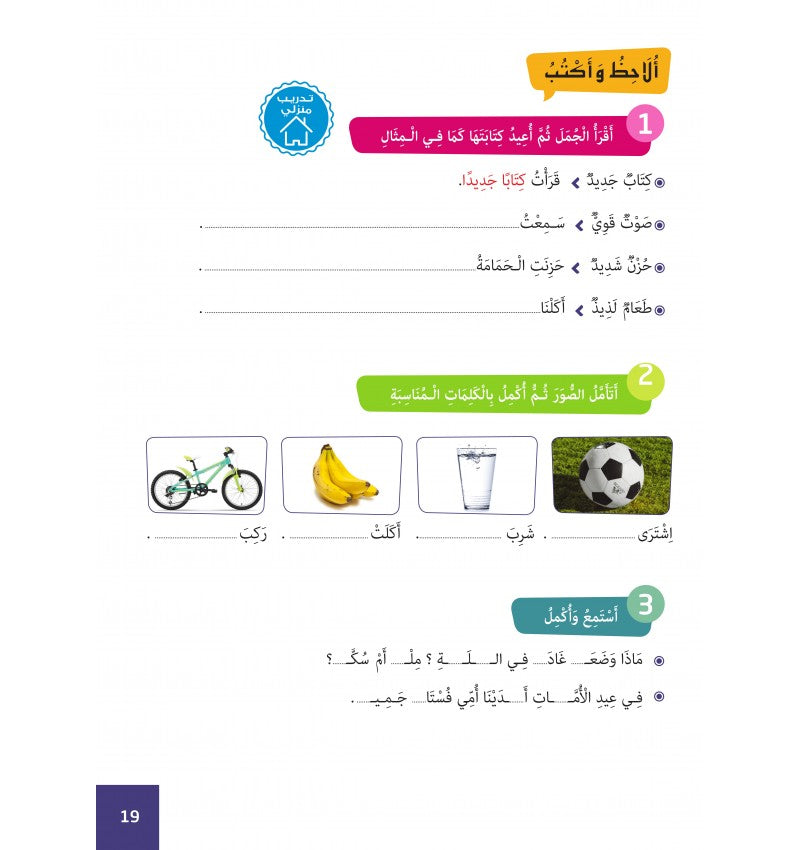 Arabe Facile – Ataalamou W Ottkinou – Niveau 3 Partie 2 – Série Al-‘Arabiyya Al-Muyassara – Granada - Librairie Al Minhaj