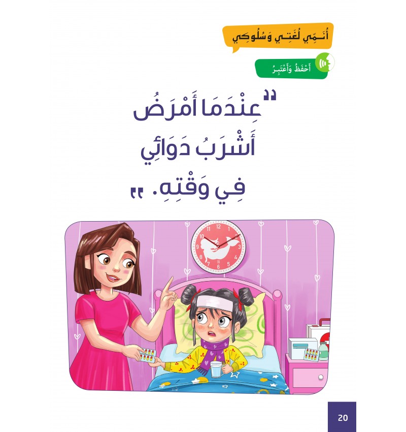 Arabe Facile – Ataalamou W Ottkinou – Niveau 3 Partie 2 – Série Al-‘Arabiyya Al-Muyassara – Granada - Librairie Al Minhaj