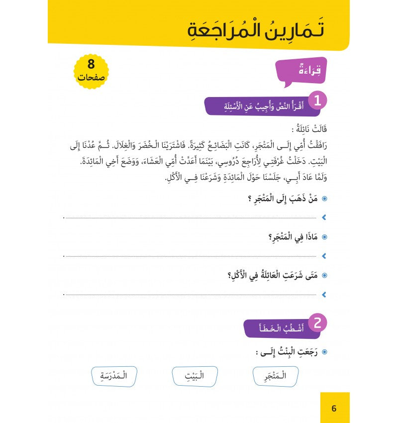 Arabe Facile – Ataalamou W Ottkinou – Niveau 4 Partie 1 – Série Al-‘Arabiyya Al-Muyassara – Granada - Librairie Al Minhaj