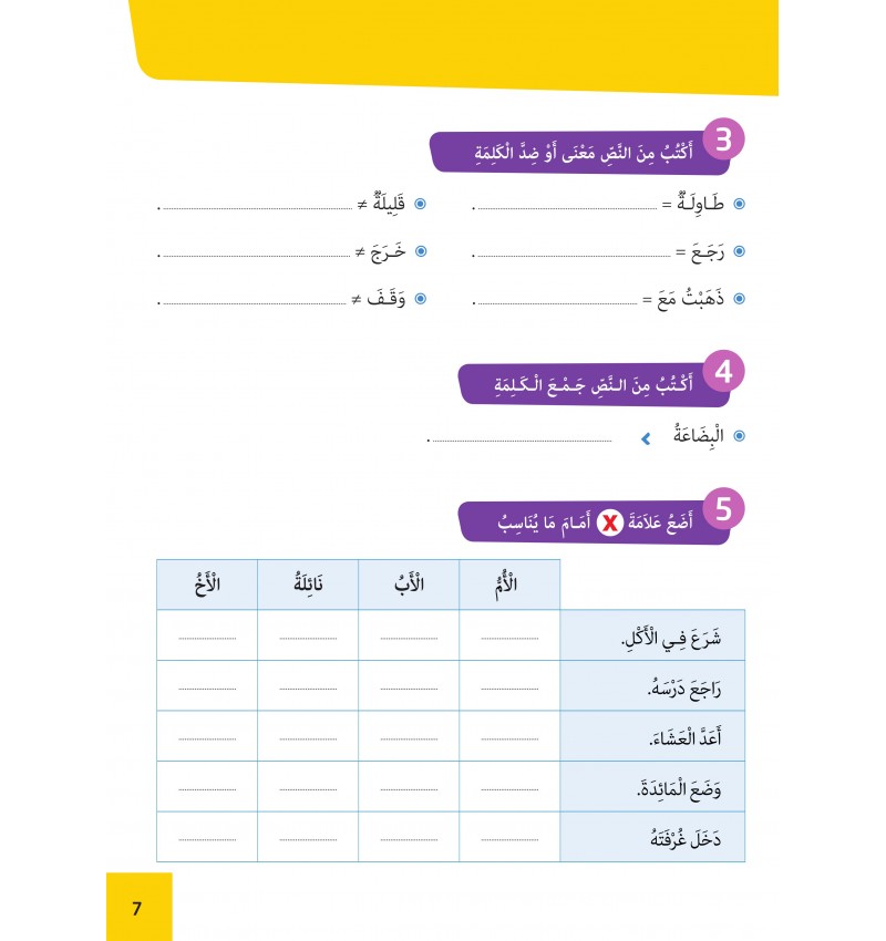 Arabe Facile – Ataalamou W Ottkinou – Niveau 4 Partie 1 – Série Al-‘Arabiyya Al-Muyassara – Granada - Librairie Al Minhaj