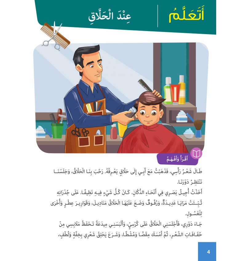 Arabe Facile – Ataalamou W Ottkinou – Niveau 4 Partie 2 – Série Al-‘Arabiyya Al-Muyassara – Granada - Librairie Al Minhaj