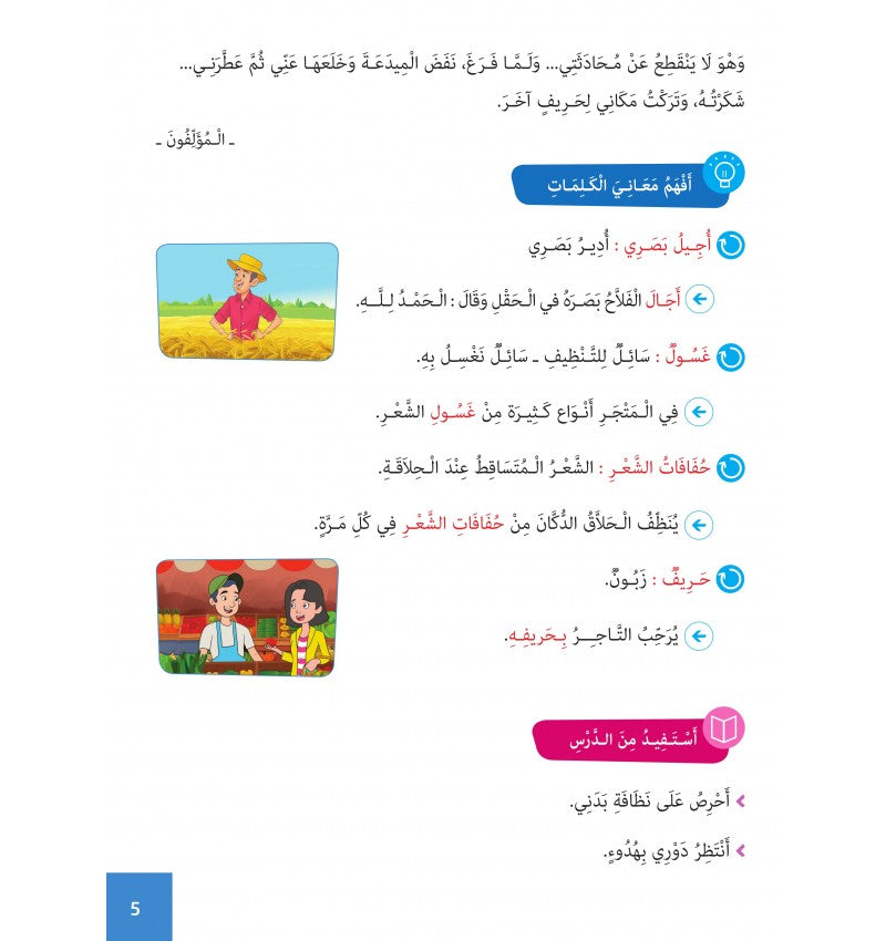 Arabe Facile – Ataalamou W Ottkinou – Niveau 4 Partie 2 – Série Al-‘Arabiyya Al-Muyassara – Granada - Librairie Al Minhaj