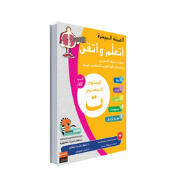 Arabe Facile – Ataalamou W Ottkinou – Niveau Préparatoire Partie 1 – Série Al-‘Arabiyya Al-Muyassara – Granada - Librairie Al Minhaj