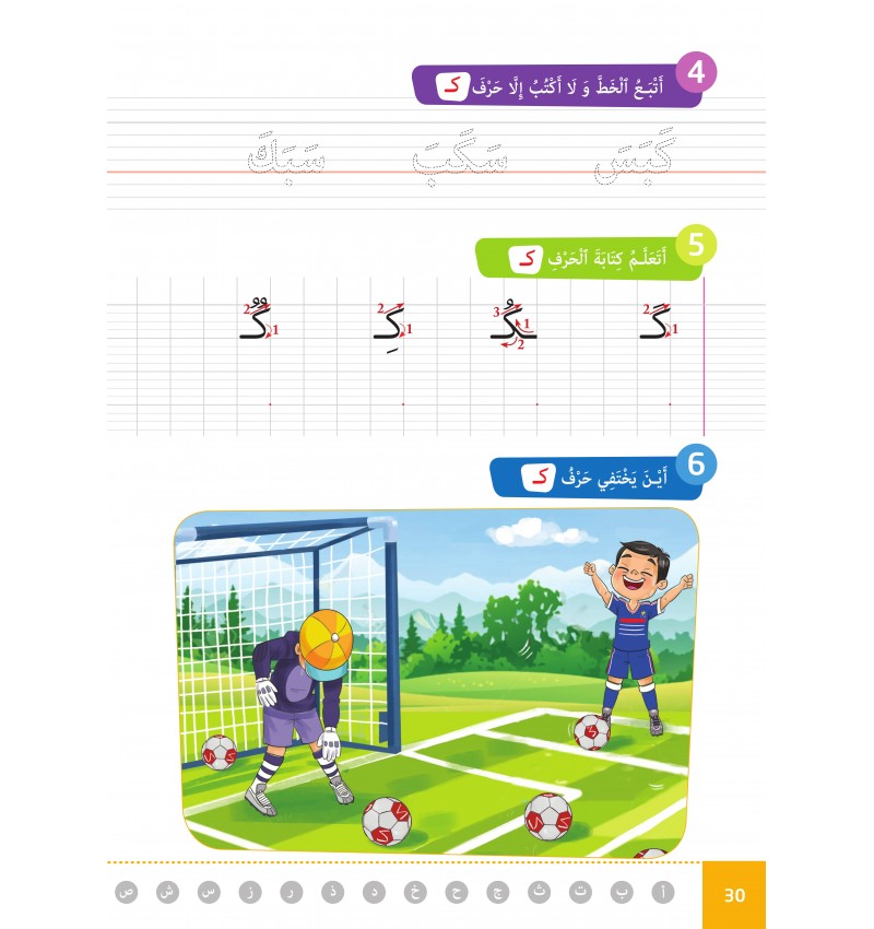 Arabe Facile – Ataalamou W Ottkinou – Niveau Préparatoire Partie 1 – Série Al-‘Arabiyya Al-Muyassara – Granada - Librairie Al Minhaj