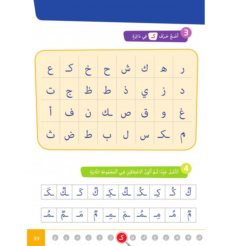 Arabe Facile – Ataalamou W Ottkinou – Niveau Préparatoire Partie 1 – Série Al-‘Arabiyya Al-Muyassara – Granada - Librairie Al Minhaj