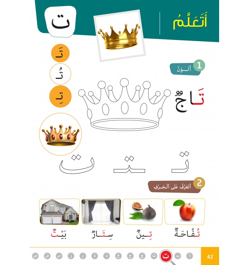 Arabe Facile – Ataalamou W Ottkinou – Niveau Préparatoire Partie 1 – Série Al-‘Arabiyya Al-Muyassara – Granada - Librairie Al Minhaj