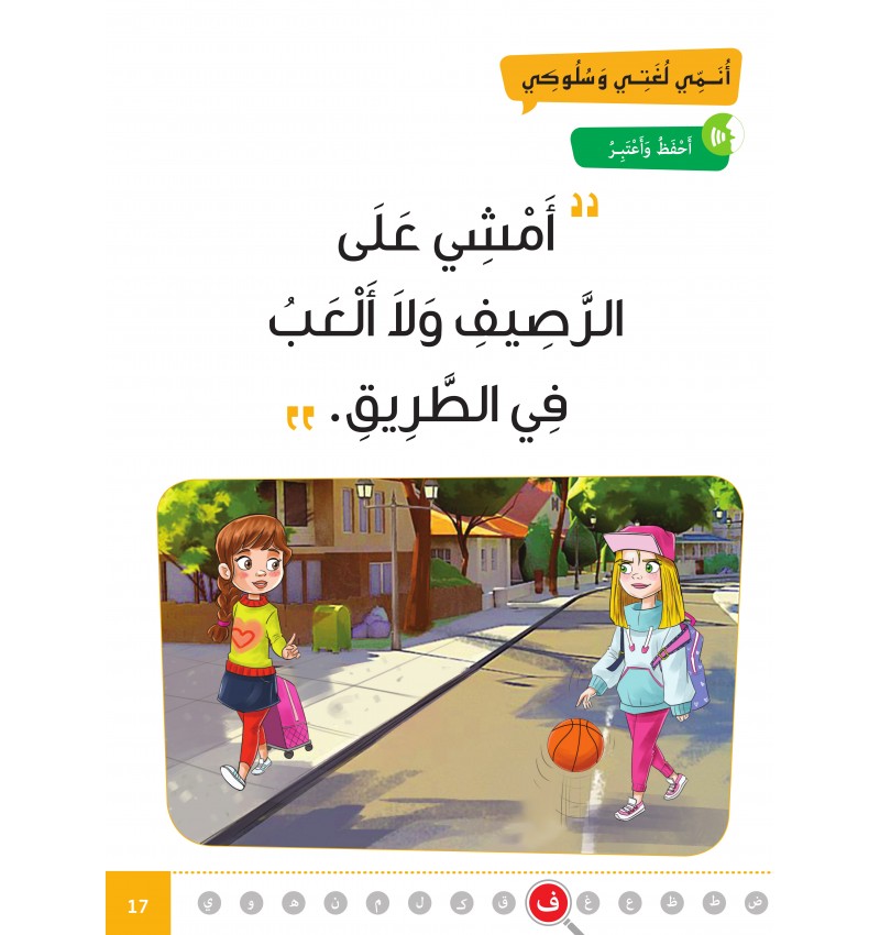 Arabe Facile – Ataalamou W Ottkinou – Niveau Préparatoire Partie 2 – Série Al-‘Arabiyya Al-Muyassara – Granada - Librairie Al Minhaj