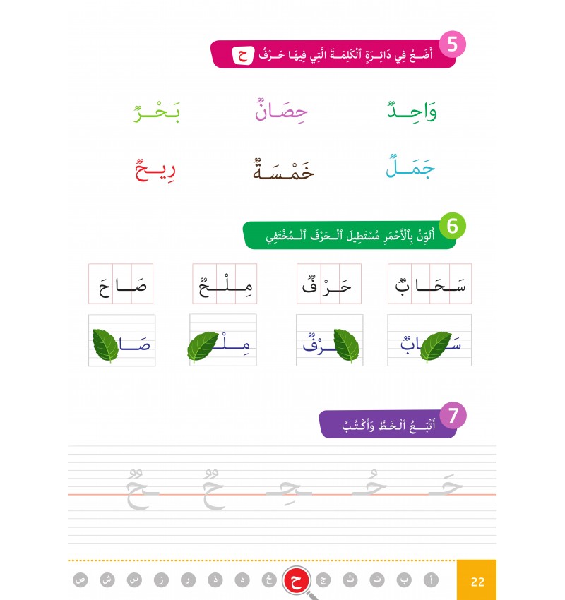 Arabe Facile – Ataalamou W Ottkinou – Niveau Préparatoire Partie 2 – Série Al-‘Arabiyya Al-Muyassara – Granada - Librairie Al Minhaj
